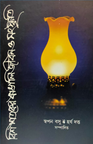 Bissotoker Bangali Jibon O Sanskriti