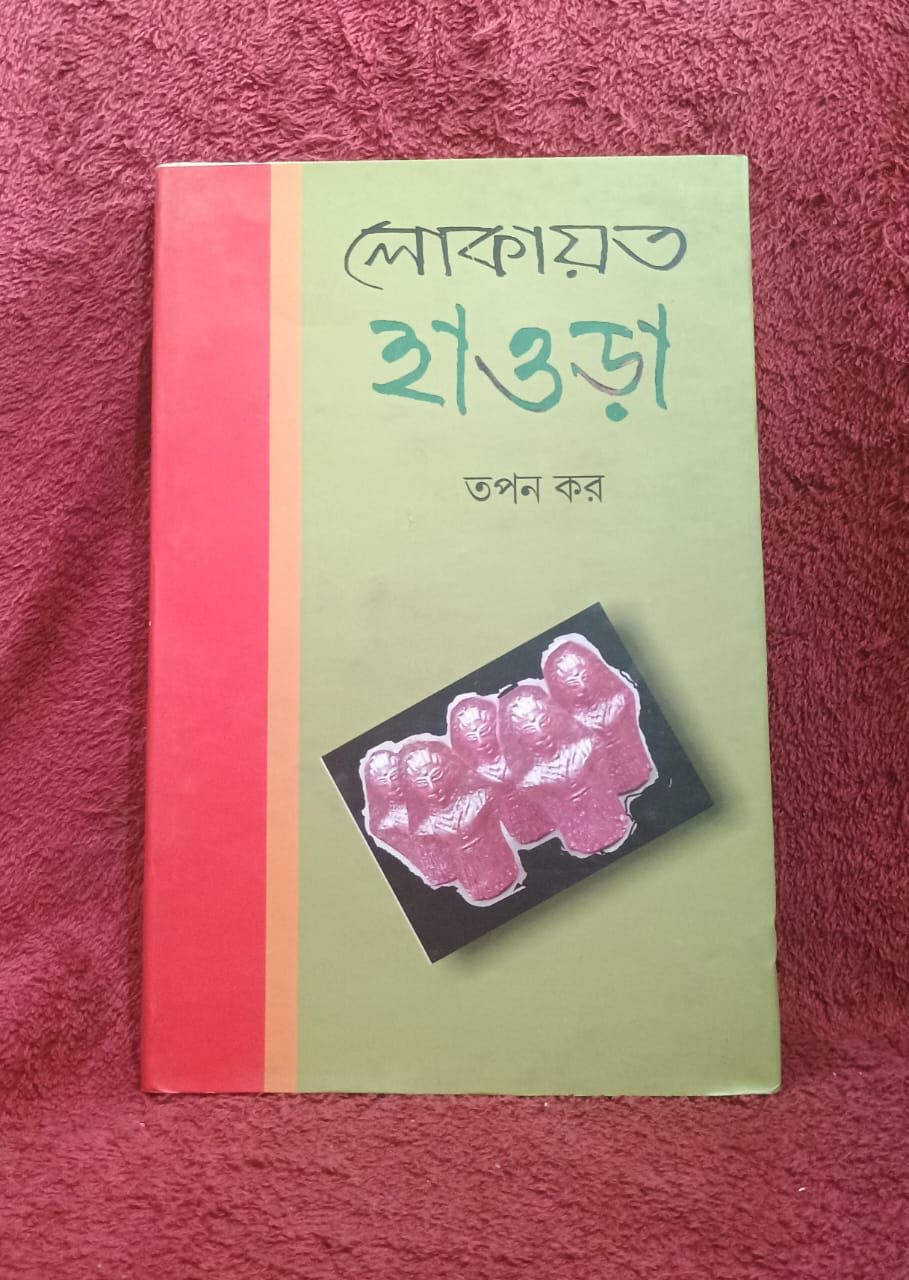 Lokayoto Howrah