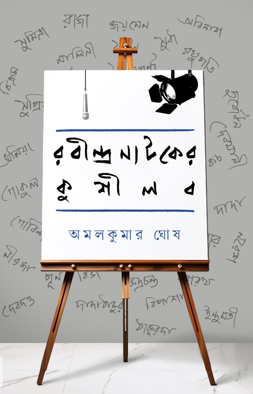 RabindraNatoker Kushilob